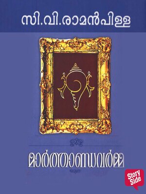 cover image of Marthandavarma